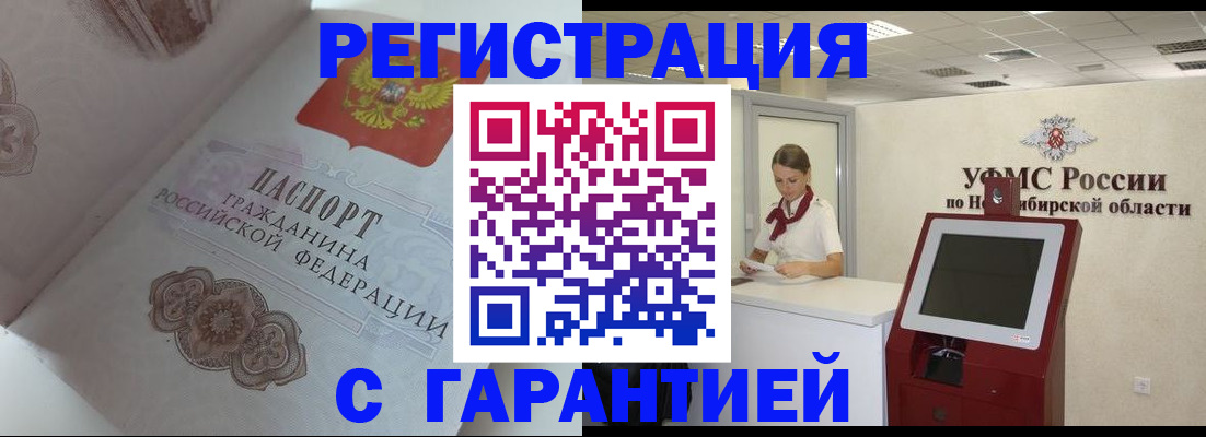 прописка для работы в Рыбинске