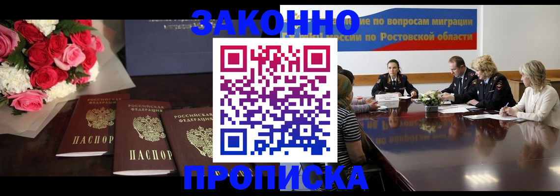 прописка регистрация в Рыбинске