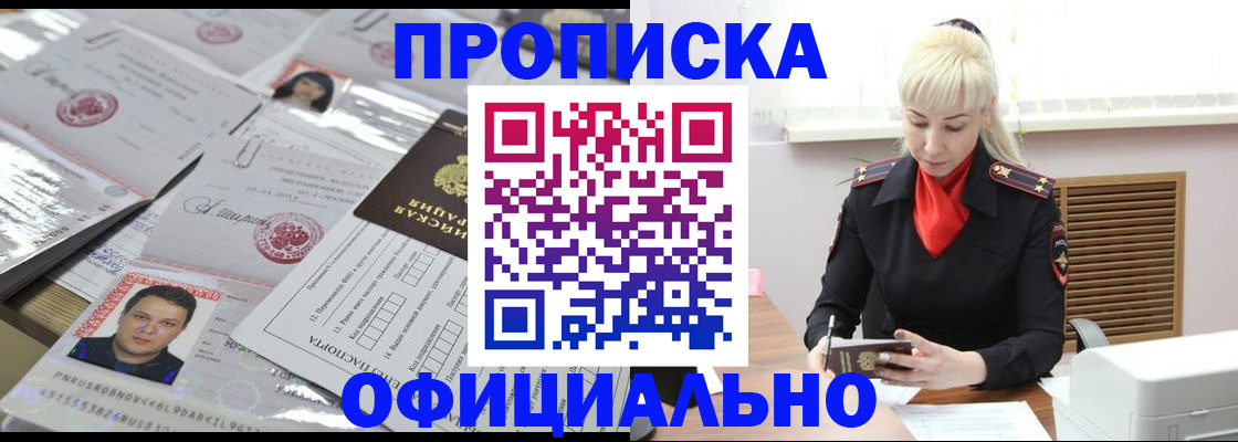 временная прописка в Рыбинске