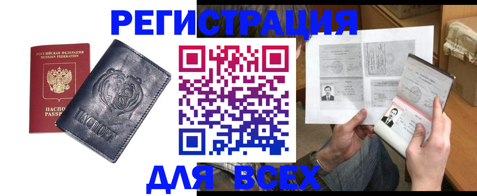 временная регистрация купить в Рыбинске